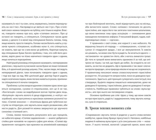 Психологія Секс у людському коханні. Ігри, в які грають у ліжку Психологія Секс у людському коханні. Ігри, в які грають у ліжку