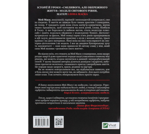 Видатні особистості Жінка, яка має план. Життя, сповнене пригод, краси й успіху Видатні особистості Жінка, яка має план. Життя, сповнене пригод, краси й успіху