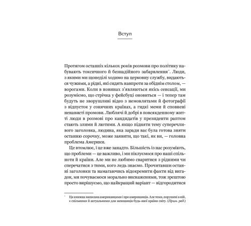 Бізнес-література Вважаю, що ви помиляєтесь (проте слухаю). Як вивести розмову з глухого кута Бізнес-література Вважаю, що ви помиляєтесь (проте слухаю). Як вивести розмову з глухого кута