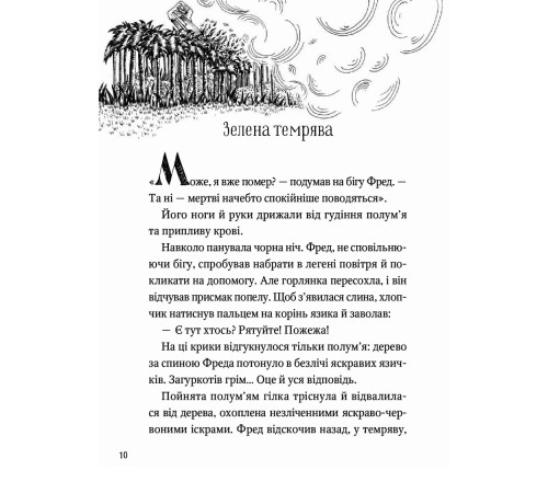 Художня література для підлітків Поклик племені (Зібрання творів) Художня література для підлітків Поклик племені (Зібрання творів)