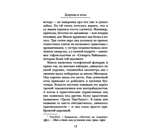 Література англійською Література англійською Девушка и ночь Література англійською Література англійською Девушка и ночь