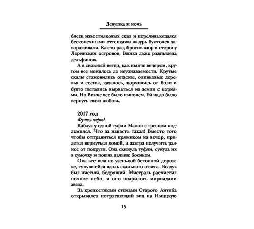Література англійською Література англійською Девушка и ночь Література англійською Література англійською Девушка и ночь