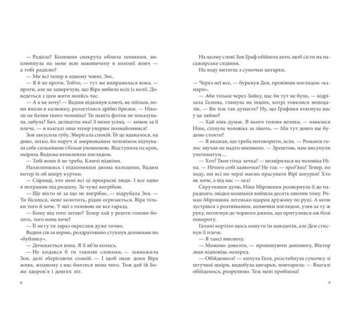 Класична і сучасна проза та поезія Класична і сучасна проза та поезія Лихе око. Павутиння мороку Класична і сучасна проза та поезія Класична і сучасна проза та поезія Лихе око. Павутиння мороку