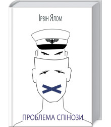 Проблема Спінози