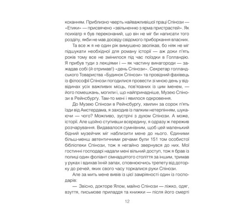 Класична і сучасна проза та поезія Класична і сучасна проза та поезія Проблема Спінози Класична і сучасна проза та поезія Класична і сучасна проза та поезія Проблема Спінози