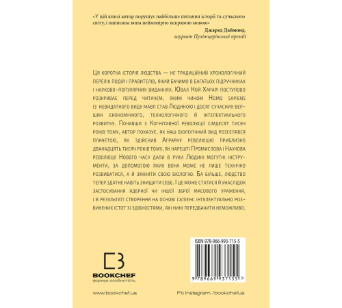 Історична, політична література, мемуари Sapiens. Людина розумна. Коротка історія людства Історична, політична література, мемуари Sapiens. Людина розумна. Коротка історія людства