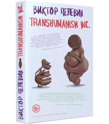 TRANSHUMANISM INC.