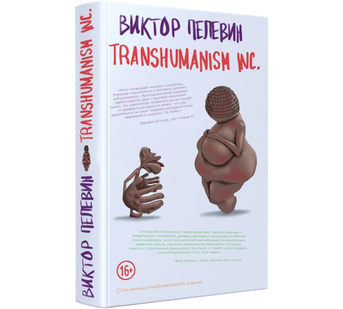 Література англійською Література англійською TRANSHUMANISM INC. Література англійською Література англійською TRANSHUMANISM INC.