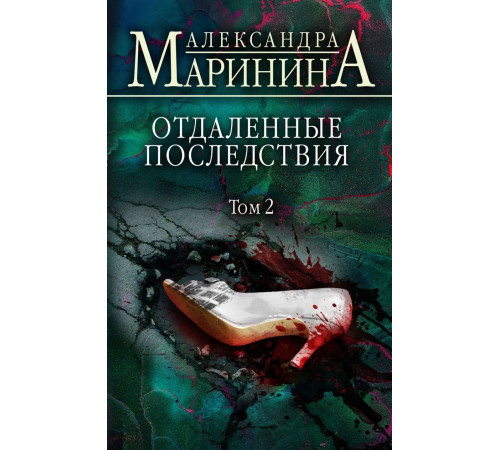 Література англійською Література англійською Отдаленные последствия. Том 2 Література англійською Література англійською Отдаленные последствия. Том 2