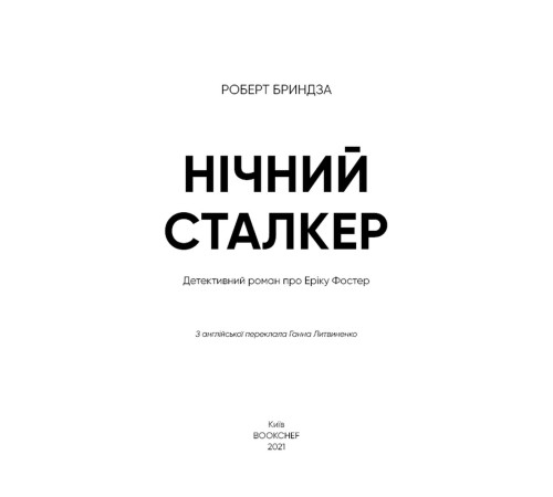 Художня література Художня література Нічний Сталкер Художня література Художня література Нічний Сталкер