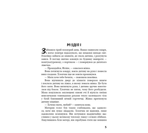 Класична і сучасна проза та поезія Класична і сучасна проза та поезія Тягар пристрастей людських Класична і сучасна проза та поезія Класична і сучасна проза та поезія Тягар пристрастей людських