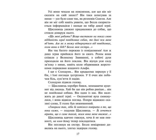 Класики дітям Зграя. Книга 3. Пітьма насуває