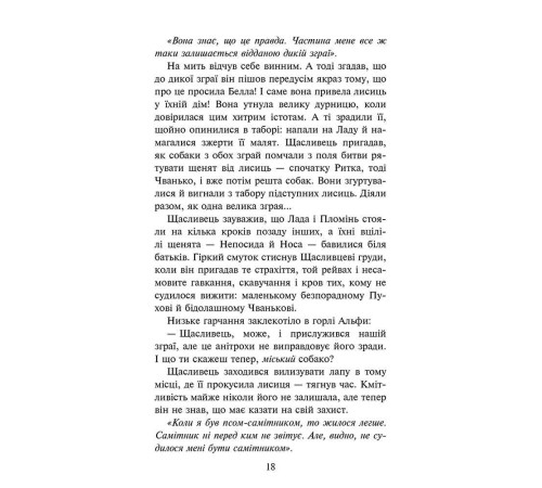 Класики дітям Зграя. Книга 3. Пітьма насуває