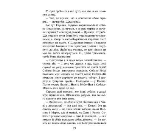 Класики дітям Зграя. Книга 3. Пітьма насуває
