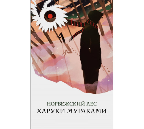 Норвежский лес Норвежский лес