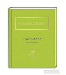 Подорожник