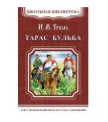 Тарас Бульба