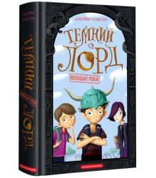 Темний Лорд