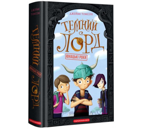 Романи Темний Лорд
