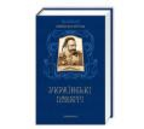 Українська класика Українська класика Українські повісті Українська класика Українська класика Українські повісті
