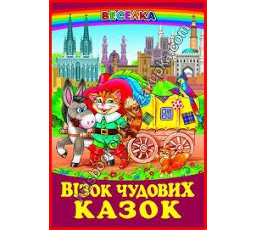 Навчальні книжки Візок чудових казок Навчальні книжки Візок чудових казок