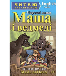 Маша і ведмеді