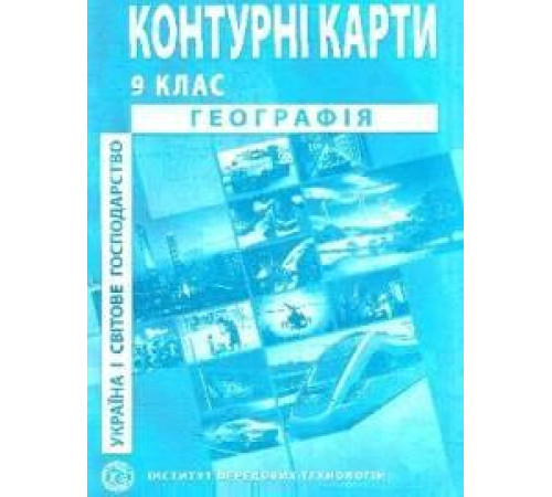 Контурні карти Контурні карти Географія 9 клас Контурні карти Контурні карти Географія 9 клас