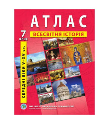 Атлас Всесвітня історія 7 клас