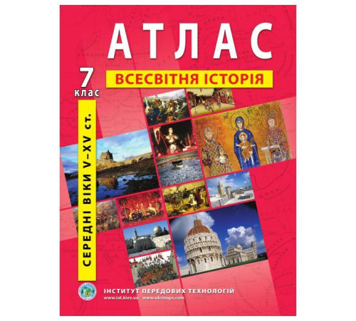 Атласи Атлас Всесвітня історія 7 клас Атласи Атлас Всесвітня історія 7 клас