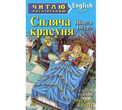 Книжки для дітей англійською Русалонька Книжки для дітей англійською Русалонька