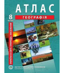 Атлас Географія 8 класс