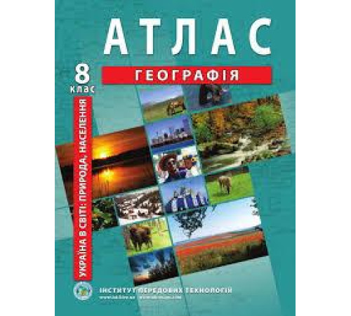 Атласи Атлас Географія 8 класс