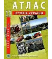 Атлас Історія України 11класс