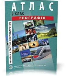 Атлас Географія 9 клас