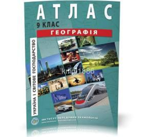 Атласи Атлас Географія 9 клас Атласи Атлас Географія 9 клас