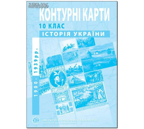 Контурні карти Контурні карти Історія України 10 класс Контурні карти Контурні карти Історія України 10 класс