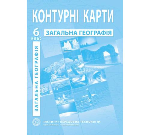 Контурні карти Контурні карти Загальна географія 6 клас Контурні карти Контурні карти Загальна географія 6 клас