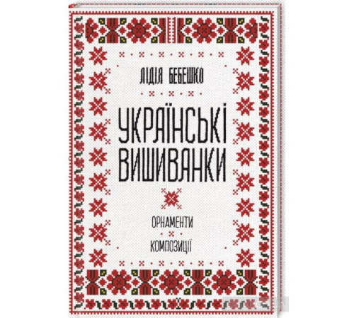 Кулінарія Українські вишиванки.Орнаменти.композиції. Кулінарія Українські вишиванки.Орнаменти.композиції.