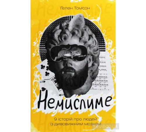 Краса та здоров'я Немислиме Краса та здоров'я Немислиме