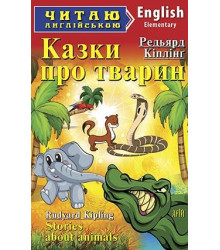 Казки про тварин/Stories about animals