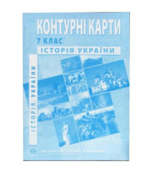 Контурні карти Історія України 7 клас