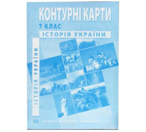 Контурні карти Контурні карти Історія України 7 клас