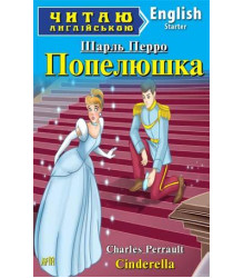 Попелюшка