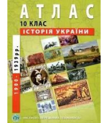 Атлас Історія України 10класс