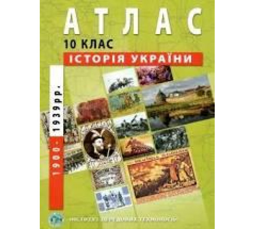 Атласи Атлас Історія України 10класс