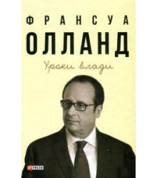 Уроки влади