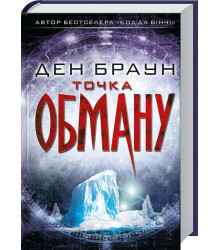 Точка обману