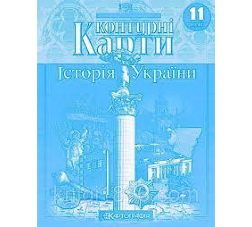Контурні карти Контурні карти Історія України 11 класс