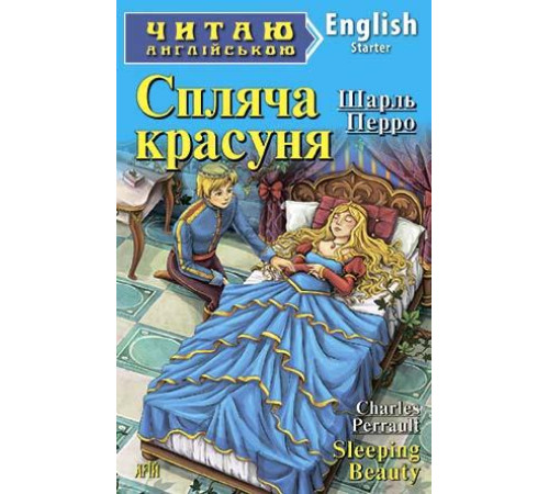 Книжки для дітей англійською Русалонька Книжки для дітей англійською Русалонька