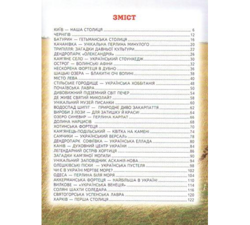 Енциклопедії Енциклопедія для чомучок, книга 5 Енциклопедії Енциклопедія для чомучок, книга 5
